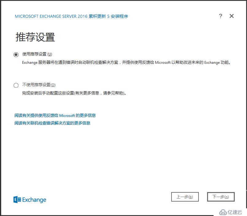 Exchange Server 2016安装部署系列二： 邮箱服务器角色安装