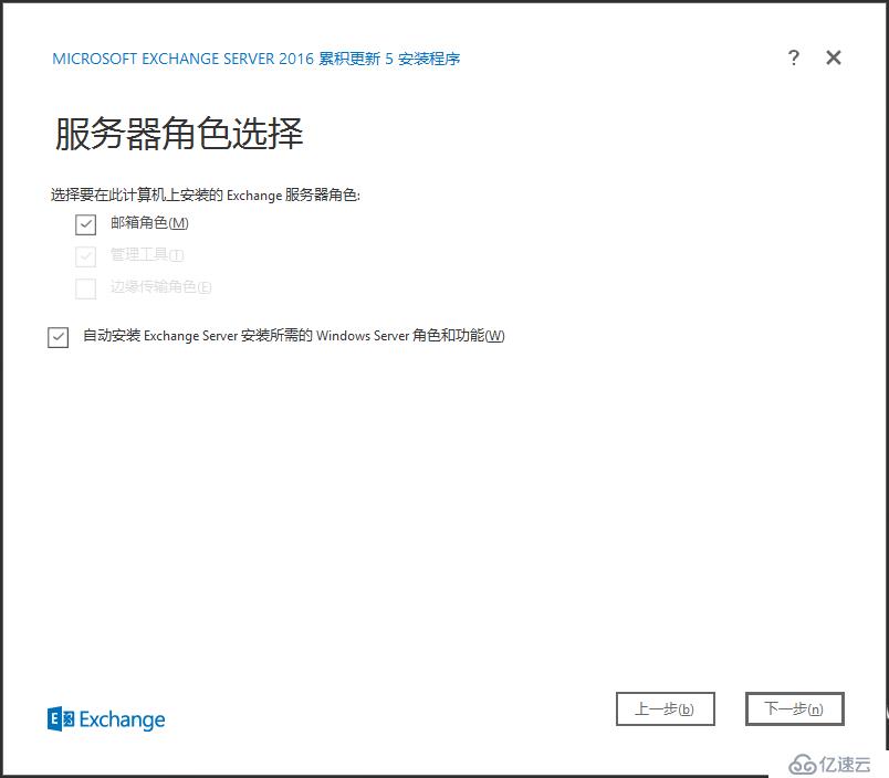 Exchange Server 2016安装部署系列二： 邮箱服务器角色安装