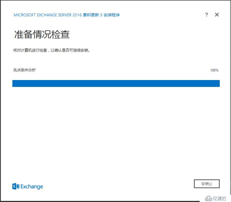 Exchange Server 2016安装部署系列二： 邮箱服务器角色安装