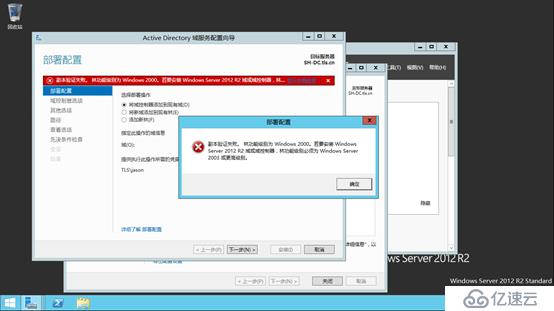 Windows Server 2003 R2 域控迁移Windows Server 2012 R2