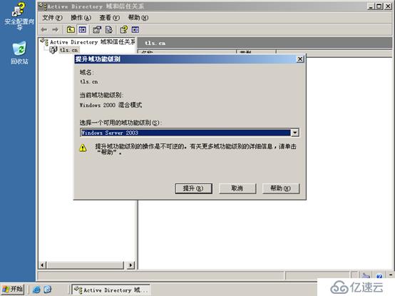 Windows Server 2003 R2 域控迁移Windows Server 2012 R2