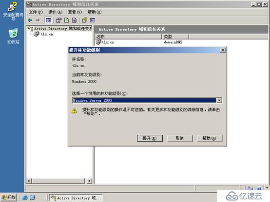 Windows Server 2003 R2 域控迁移Windows Server 2012 R2