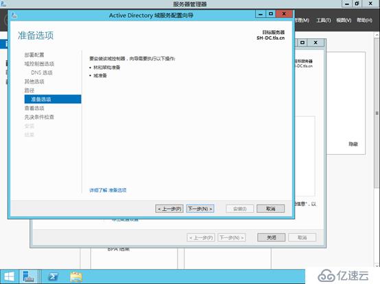 Windows Server 2003 R2 域控迁移Windows Server 2012 R2