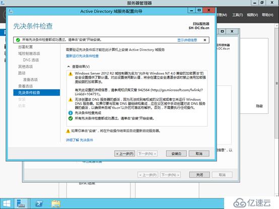 Windows Server 2003 R2 域控迁移Windows Server 2012 R2