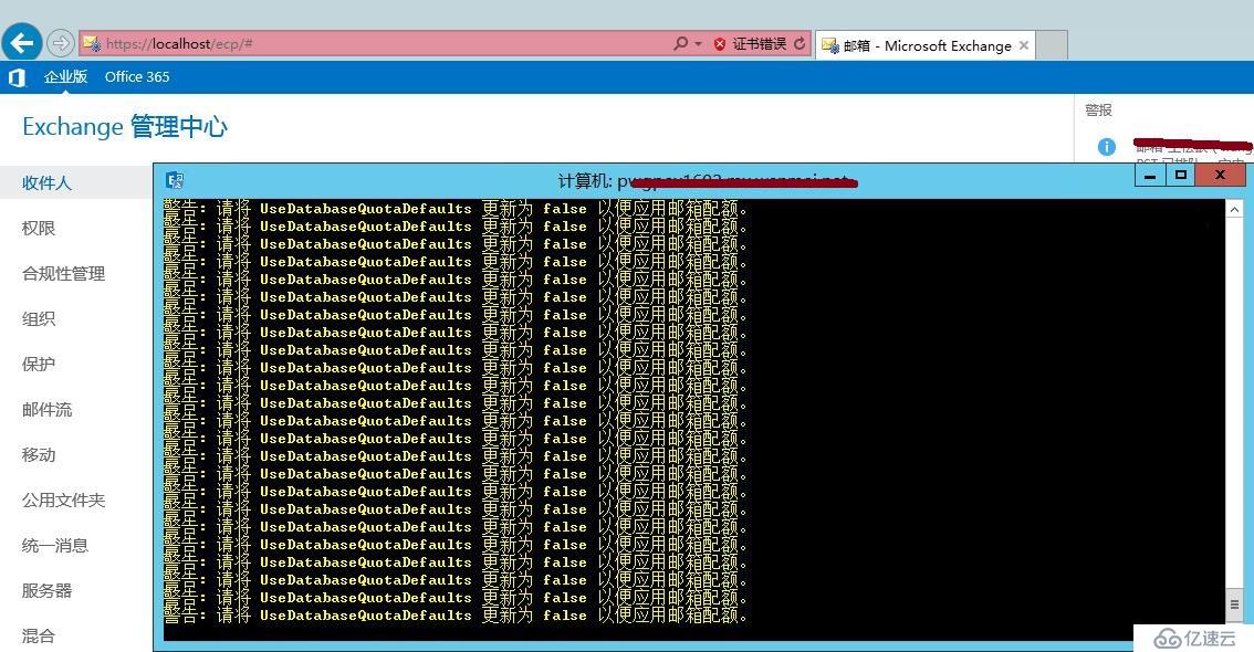 Exchange 2016 警告: 请将 UseDatabaseQuotaDefaults