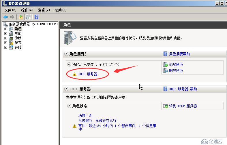 企业运维—windows server2008玩转DHCP服务