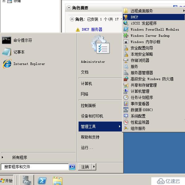 企业运维—windows server2008玩转DHCP服务