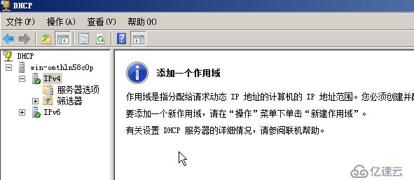 企业运维—windows server2008玩转DHCP服务