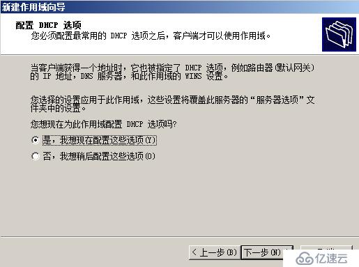 企业运维—windows server2008玩转DHCP服务