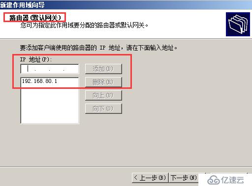 企业运维—windows server2008玩转DHCP服务