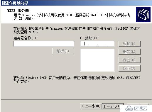 企业运维—windows server2008玩转DHCP服务