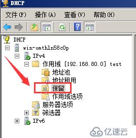 企業(yè)運維—windows server2008玩轉(zhuǎn)DHCP服務