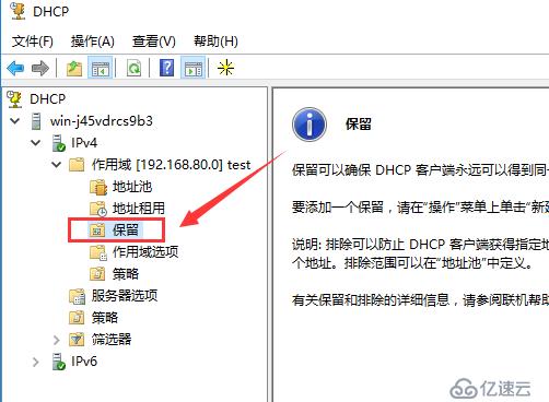 企业运维—玩转 windows server 2016 DHCP服务