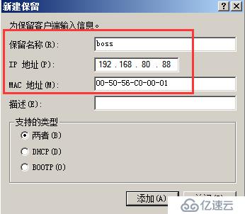 企业运维—windows server2008玩转DHCP服务