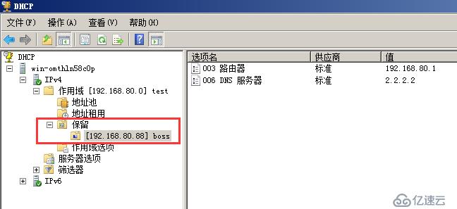 企業(yè)運維—windows server2008玩轉(zhuǎn)DHCP服務