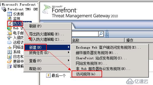 Forefront TMG 2010 篇（八）--允許內部網絡解析本地主機的Netbios名稱