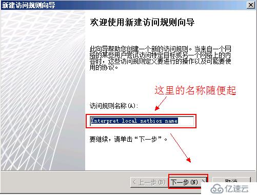 Forefront TMG 2010 篇（八）--允許內部網絡解析本地主機的Netbios名稱