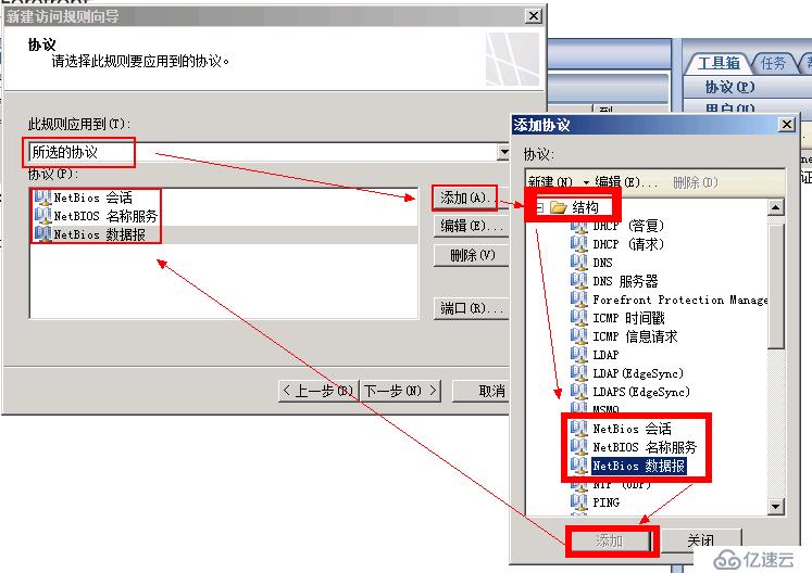 Forefront TMG 2010 篇（八）--允许内部网络解析本地主机的Netbios名称