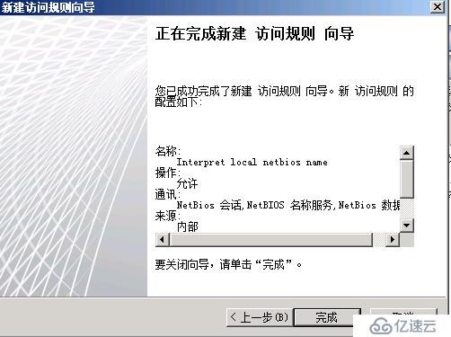 Forefront TMG 2010 篇（八）--允许内部网络解析本地主机的Netbios名称