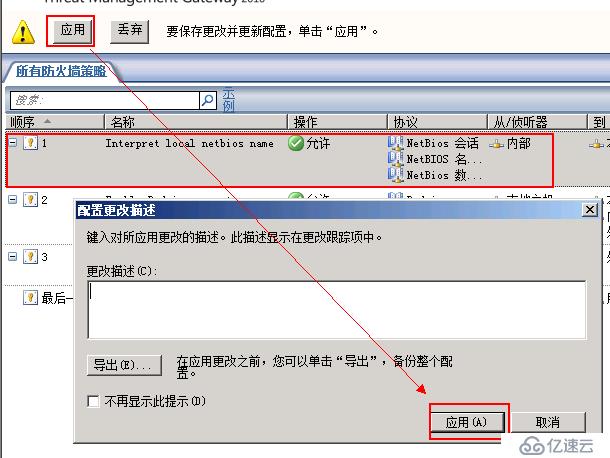 Forefront TMG 2010 篇（八）--允许内部网络解析本地主机的Netbios名称