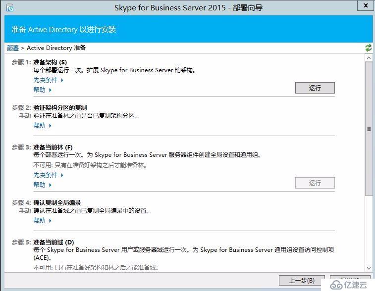 Skype for business混合部署系列之二自定义拓扑信息