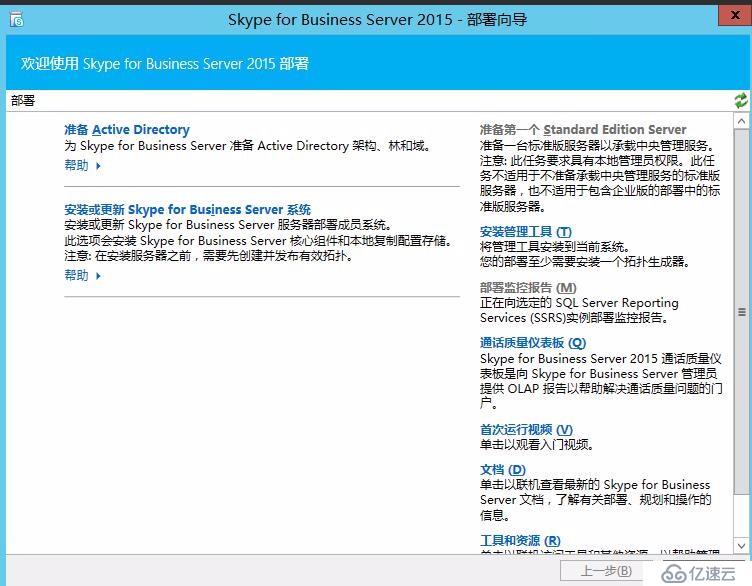 Skype for business混合部署系列之二自定义拓扑信息