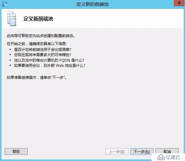 Skype for business混合部署系列之二自定义拓扑信息