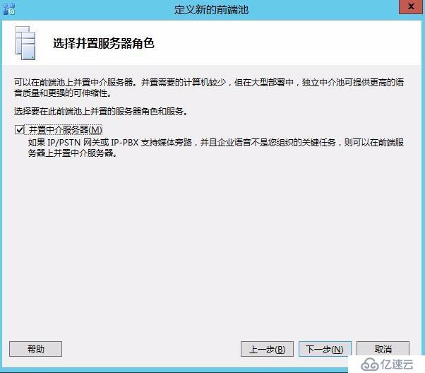 Skype for business混合部署系列之二自定义拓扑信息