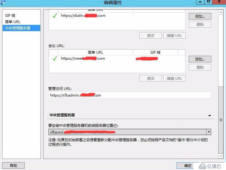 Skype for business混合部署系列之二自定义拓扑信息