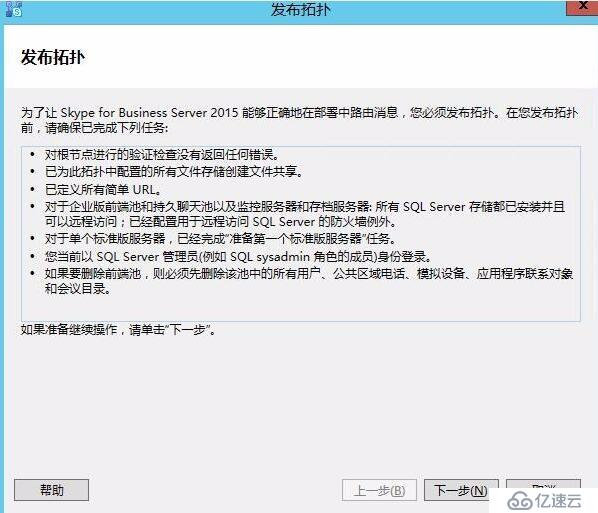 Skype for business混合部署系列之二自定义拓扑信息