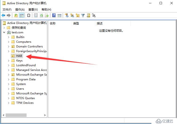 ExchangeServer2016 HAB 分层通讯簿 设置教程