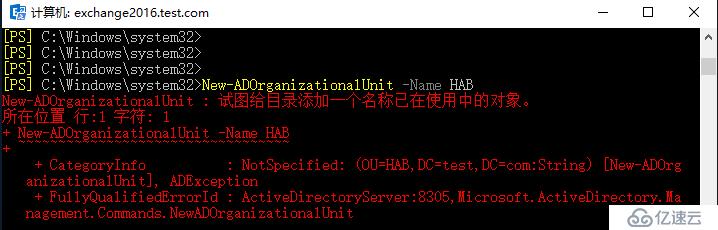 ExchangeServer2016 HAB 分层通讯簿 设置教程