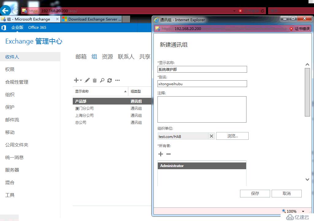 ExchangeServer2016 HAB 分层通讯簿 设置教程