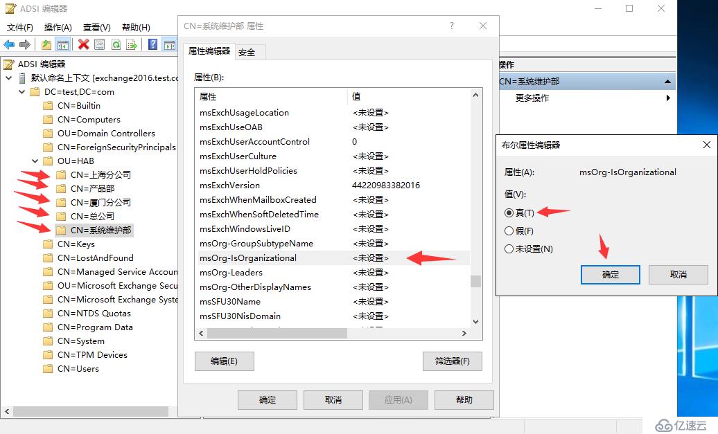 ExchangeServer2016 HAB 分层通讯簿 设置教程