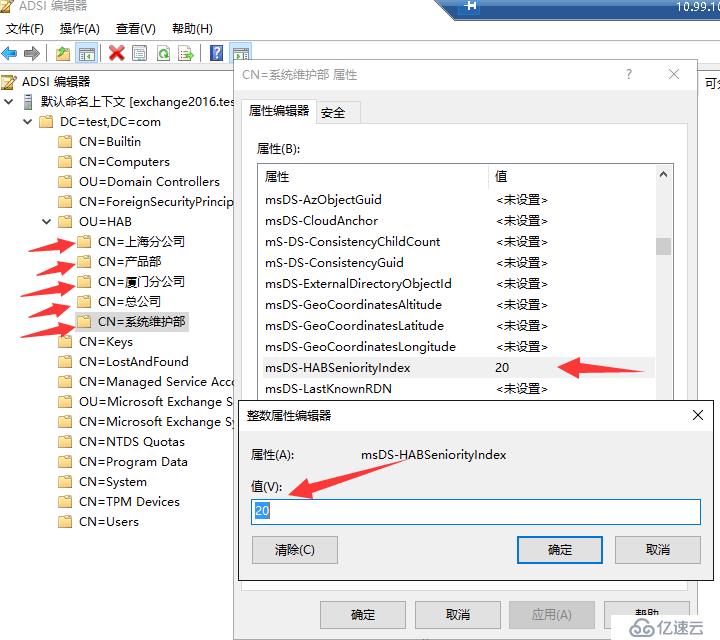 ExchangeServer2016 HAB 分层通讯簿 设置教程