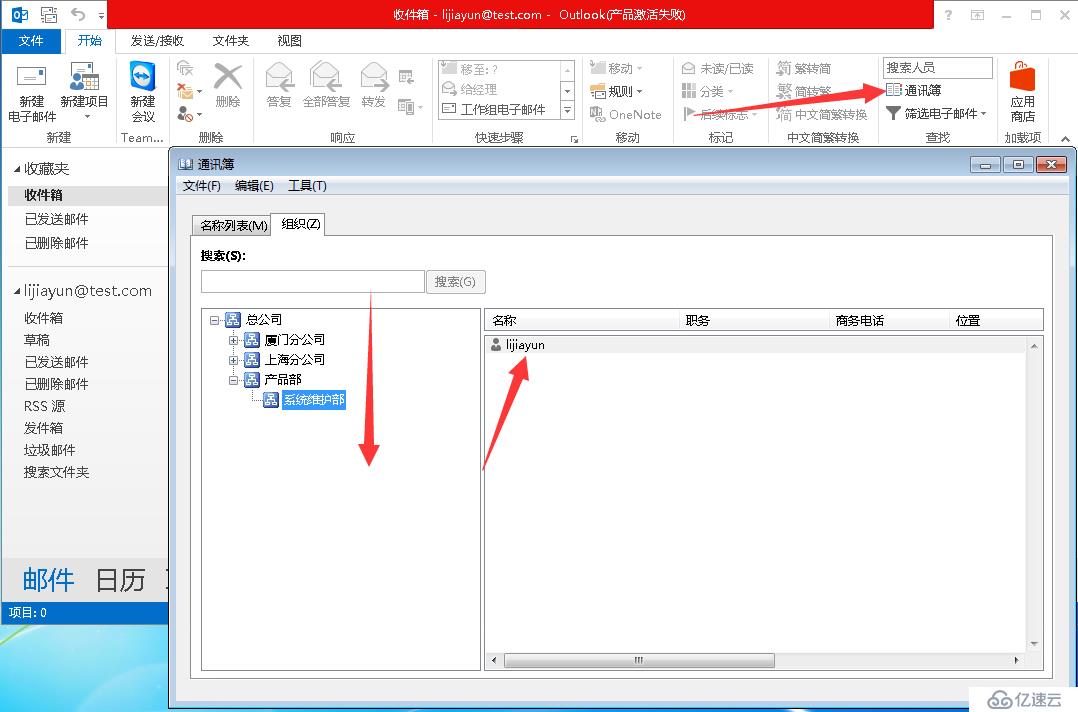 ExchangeServer2016 HAB 分层通讯簿 设置教程