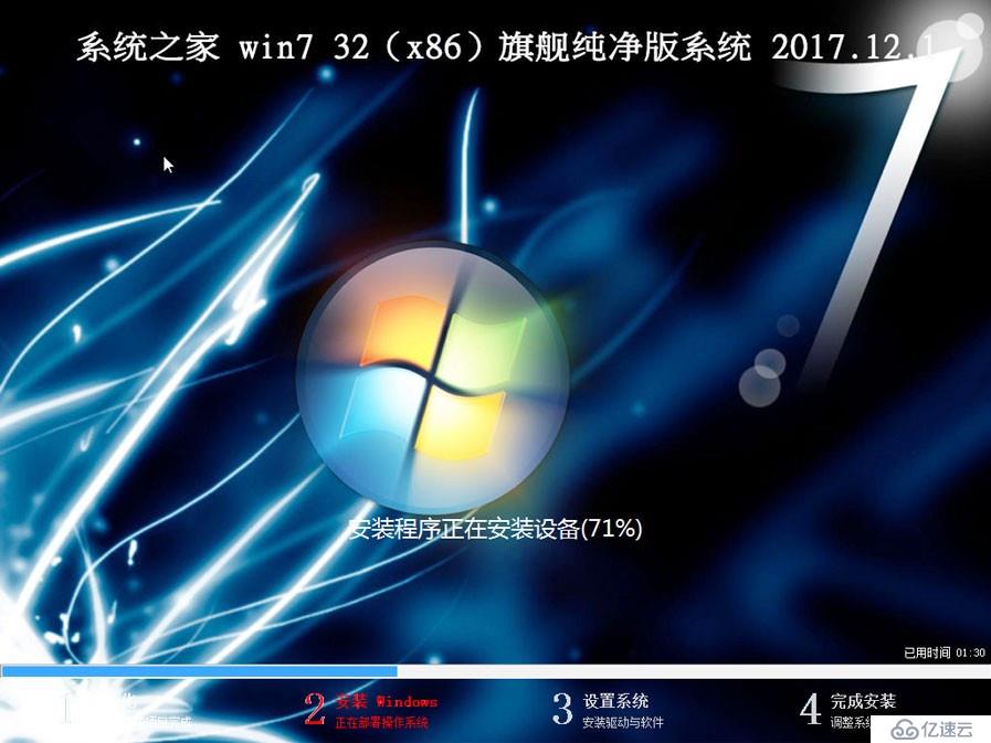 系统之家win7 32位+64位iso旗舰版系统 v12.1