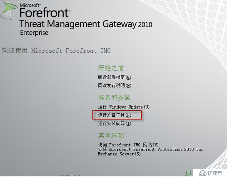 Forefront TMG的安装