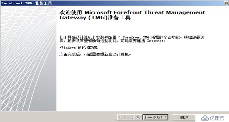 Forefront TMG的安装