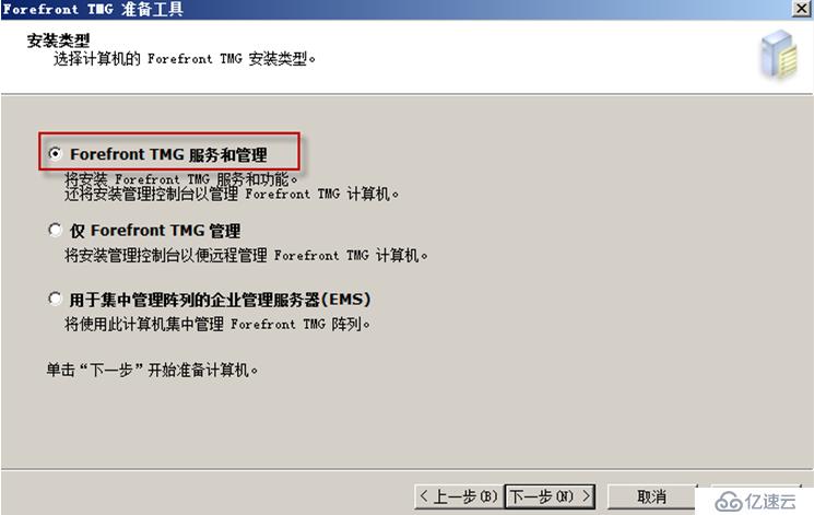 Forefront TMG的安装