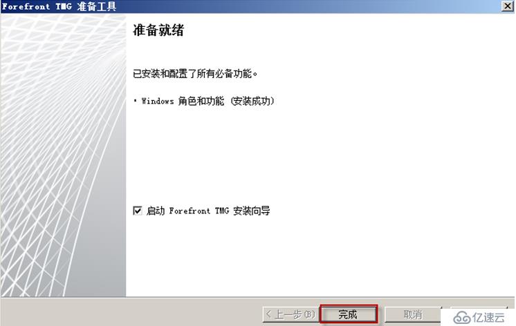 Forefront TMG的安装