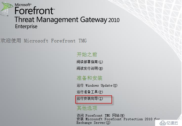 Forefront TMG的安装