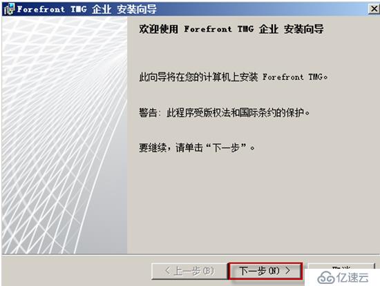 Forefront TMG的安装