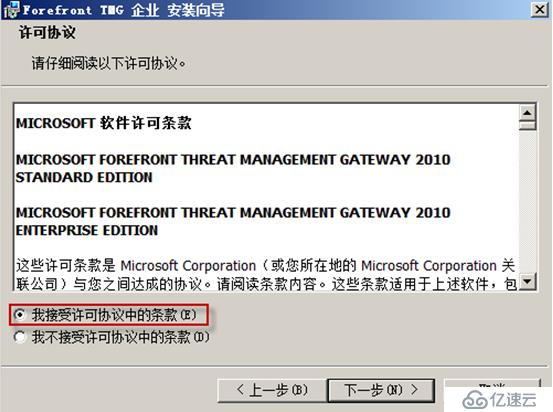 Forefront TMG的安装