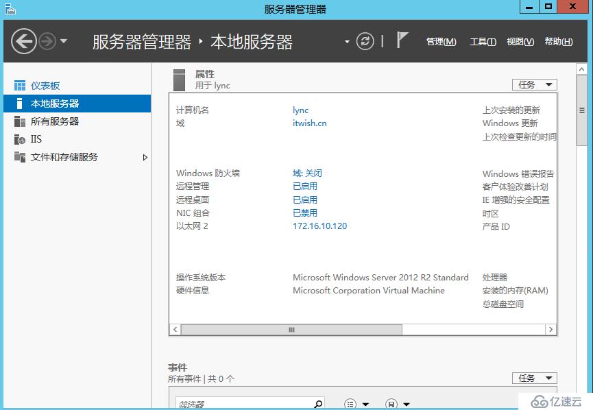 Skype For Business 2015综合部署系列六：配置skype 持久聊天服务器