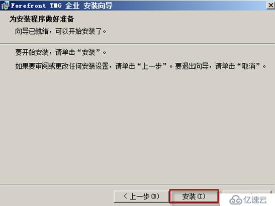 Forefront TMG的安装