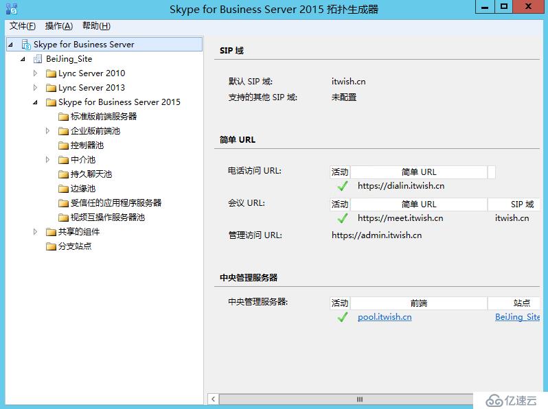 Skype For Business 2015综合部署系列六：配置skype 持久聊天服务器