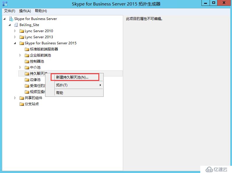 Skype For Business 2015综合部署系列六：配置skype 持久聊天服务器