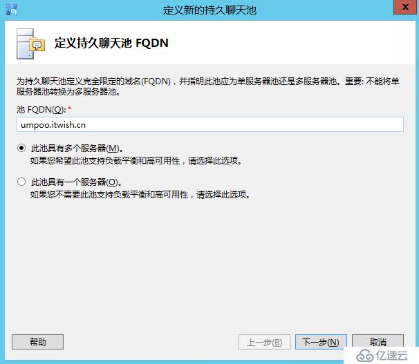 Skype For Business 2015综合部署系列六：配置skype 持久聊天服务器