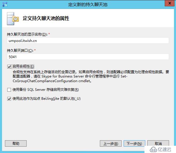 Skype For Business 2015综合部署系列六：配置skype 持久聊天服务器